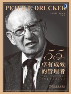 卓有成效的管理者（55周年新译本）